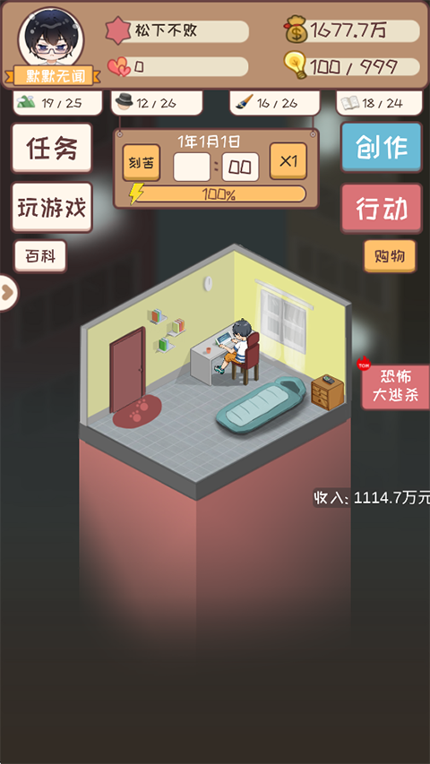 网络小说家模拟破解版无限体力金币版