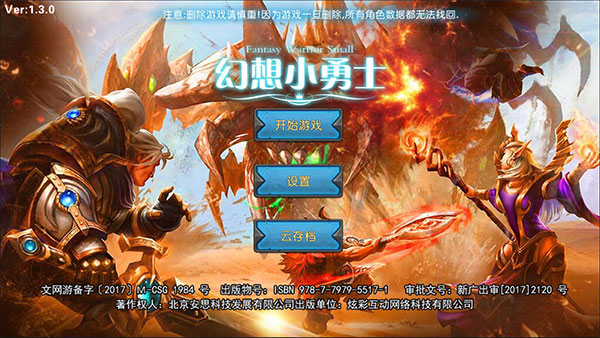 幻想小勇士内购破解版