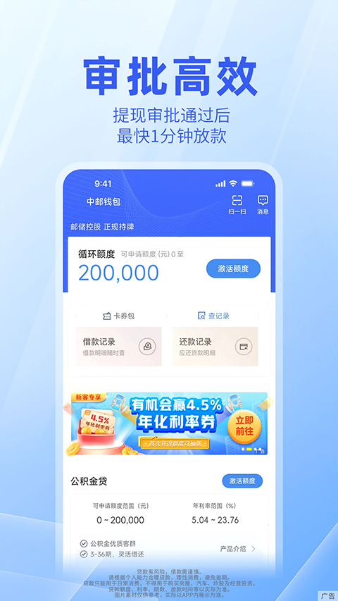 中邮消费金融邮你贷app